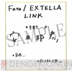 『Fate/EXTELLA Link（フェイト/エクステラ リンク）』