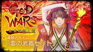 【電撃PS】『GOD WARS 日本神話大戦』コード付録でオリジナルアイテム“電の武器セット”が手に入る！