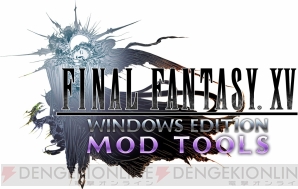 『FINAL FANTASY XV WINDOWS EDITION MOD ORGANIZER』