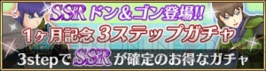 アプリ『ポポロクロイス物語』SSRのドンやゴンが登場する1カ月記念ガチャが開催