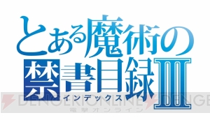 『とある魔術の禁書目録III』放送時期が10月に決定。上条当麻やインデックスが描かれたキービジュアル公開