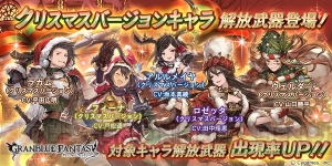 『グラブル』ロゼッタやアルルメイヤのクリスマスバージョンがレジェガチャに登場