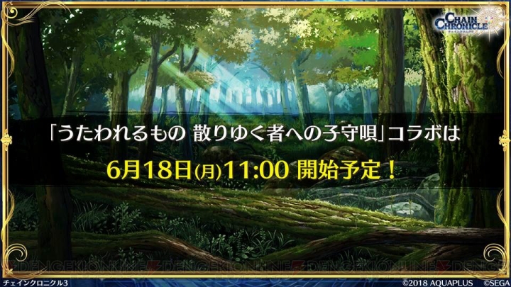 『チェンクロ3』×『うたわれるもの』コラボが発表。5周年記念ユグド祭も東京＆大阪で開催決定