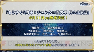 『チェンクロ3』×『うたわれるもの』コラボが発表。5周年記念ユグド祭も東京＆大阪で開催決定