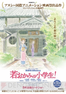 劇場版『若おかみは小学生！』は9月21日よりTOHOシネマズ日比谷他で全国ロードショー