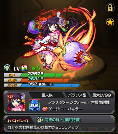 モンスト キャラを自分好みにカスタマイズ わくわくの実 を紹介 電撃オンライン