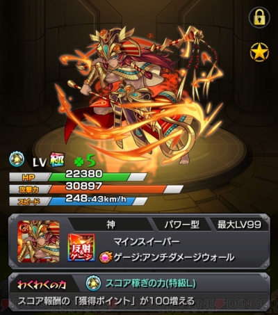 モンスト キャラを自分好みにカスタマイズ わくわくの実 を紹介 電撃オンライン