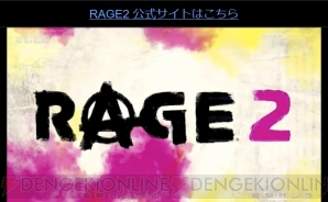 『RAGE 2』