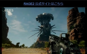 『RAGE 2』