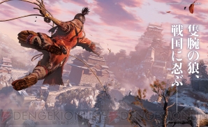 『SEKIRO』