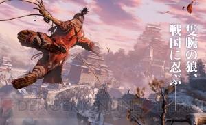 【電撃PS】フロム・ソフトウェア新作『SEKIRO： SHADOWS DIE TWICE』徹底特集号。宮崎氏のインタビュー