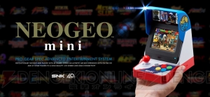 『NEOGEO mini』は今夏発売。外部コントローラーの接続端子が搭載されHDMI端子でTV出力できる