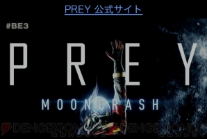 『PREY（プレイ）』