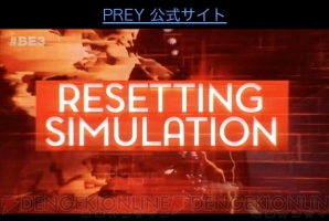 『PREY（プレイ）』