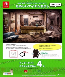 D3Pが新作ゲームのカウントダウンサイトを公開。新作ゲームのヒントを確認できる