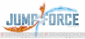 ジャンプ フォース 発表 ルフィ 悟空 ナルトなどの ジャンプ キャラクターが登場 18 電撃オンライン