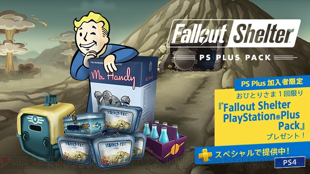 PS4『Fallout Shelter』が無料配信開始！ PS Plus加入者は無料アイテムももらえる