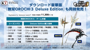 『無双OROCHI3』