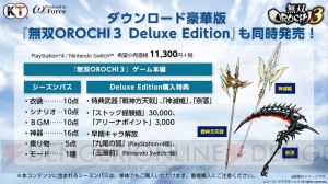 『無双OROCHI3』PS4/Switch版が9月27日、PC（Steam）版が10月16日に発売決定