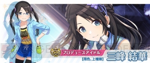 『シャニマス』三峰結華のピックアップガシャが6月20日14：59まで開催