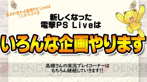 【電撃PS】7月に大型バージョンアップ！ ゲームファンが知りたいことをとことん掘り下げるメディアに