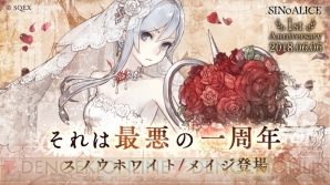 『SINoALICE』