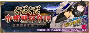 『FGO』“ぐだぐだ帝都聖杯奇譚”や沖田オルタのピックアップ召喚の詳細が判明