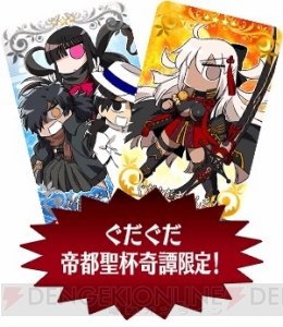 『FGO』“ぐだぐだ帝都聖杯奇譚”や沖田オルタのピックアップ召喚の詳細が判明