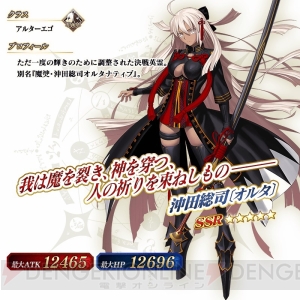 『FGO』“ぐだぐだ帝都聖杯奇譚”や沖田オルタのピックアップ召喚の詳細が判明