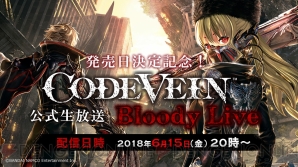 『CODE VEIN（コードヴェイン）』