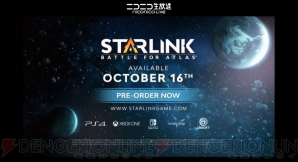 『Starlink』×スターフォックス