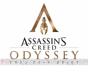 『Assassin’s Creed Odyssey』