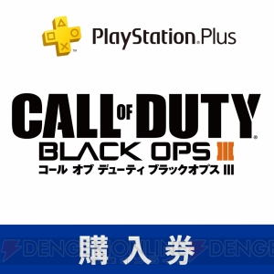 『CoD BO3』を実質0円で購入できるPS Plus加入者限定のキャンペーンが7月11日まで開催中