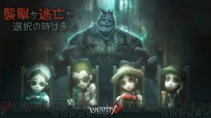 『IdentityV』