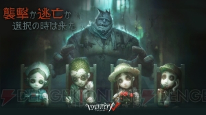 『IdentityV』事前登録が開始。ハンター1名vsサバイバー4名の非対称な対戦モードを採用