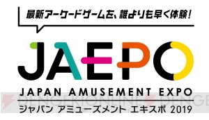 “JAEPO”と“闘会議2019”が2019年1月26日、27日に幕張メッセで合同開催