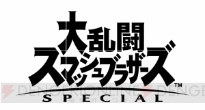 『大乱闘スマッシュブラザーズ SPECIAL』インクリングは多数の武器を使用可能。発表内容や変更点を掲載