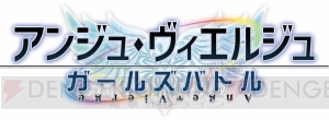 『アンジュ・ヴィエルジュ』URアリスとシオン・パルティが報酬のイベント開催