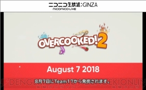 『Overcooked 2（オーバークック2）』