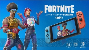 Nintendo Switch版『FORTNITE（フォートナイト）』が6月13日6時より配信開始【E3 2018】