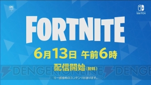 Nintendo Switch版『FORTNITE（フォートナイト）』が6月13日6時より配信開始【E3 2018】