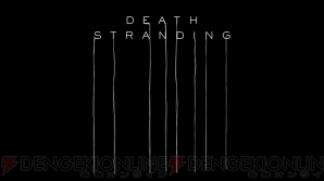 『DEATH STRANDING（デス・ストランディング）』