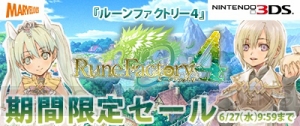 『ルーンファクトリー4』のDL版が6月27日9：59まで税込2,000円で配信