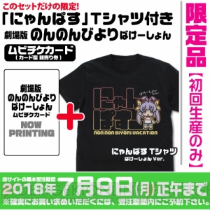 『劇場版 のんのんびより ばけーしょん』れんげがデザインされたTシャツ付き前売り券の予約受付が開始