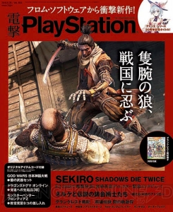 【電撃PS発売】期待の新作『SEKIRO』を大特集！ 『閃の軌跡』『アトリエ』『勇者ネプ』の最新情報も