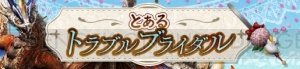 『MHF‐Z』初心者＆復帰ハンターを対象に“フルフル狩猟笛”を配布するキャンペーンが開催中