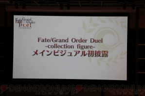 『Fate/Grand Order Duel -collection figure-』