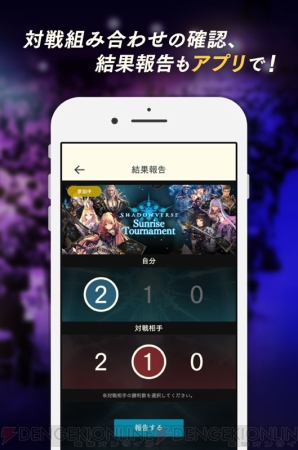 『Shadowverse Tournament Navigator（シャドウバース トーナメントナビゲーター）』