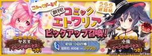 『きらファン』で『こみっくがーるず』参戦イベントが開催。萌田薫子や恋塚小夢が登場