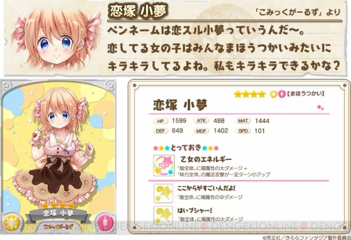 きらファン で こみっくがーるず 参戦イベントが開催 萌田薫子や恋塚小夢が登場 電撃オンライン きらファン で こみっくがーるず 参戦イベントが開催 萌田薫子や恋塚小夢が登場 電撃オンライン